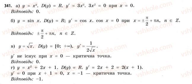фото задание 341 - § 10. застосування похідної для дослідження функцій - розділ 2. похідна та її застосування