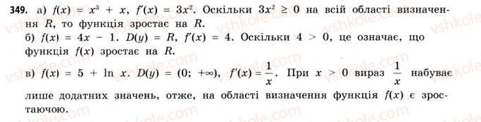 фото задание 349 - § 10. застосування похідної для дослідження функцій - розділ 2. похідна та її застосування