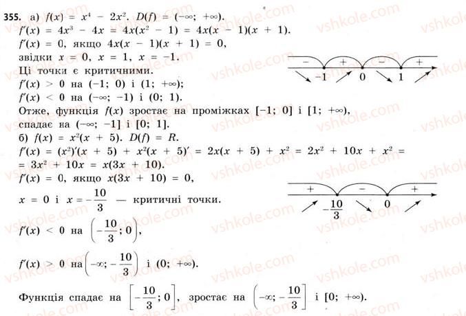 фото задание 355 - § 10. застосування похідної для дослідження функцій - розділ 2. похідна та її застосування