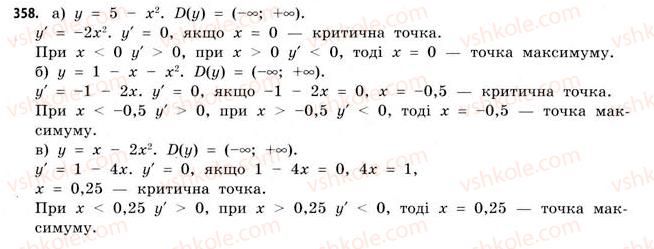 фото задание 358 - § 10. застосування похідної для дослідження функцій - розділ 2. похідна та її застосування