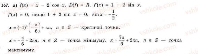 фото задание 367 - § 10. застосування похідної для дослідження функцій - розділ 2. похідна та її застосування