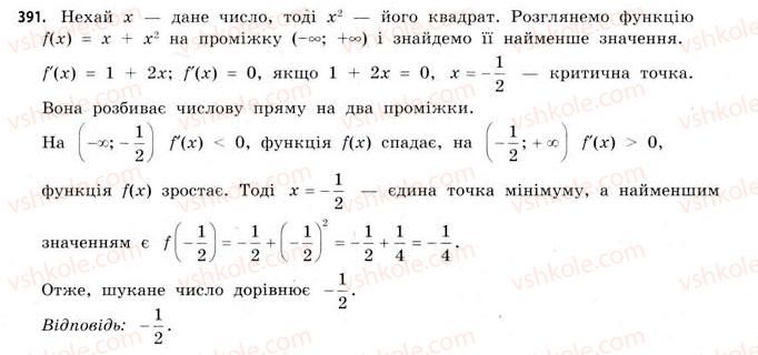 фото задание 391 - § 11. найбільші та найменші значення функції - розділ 2. похідна та її застосування