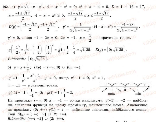 фото задание 402 - § 11. найбільші та найменші значення функції - розділ 2. похідна та її застосування