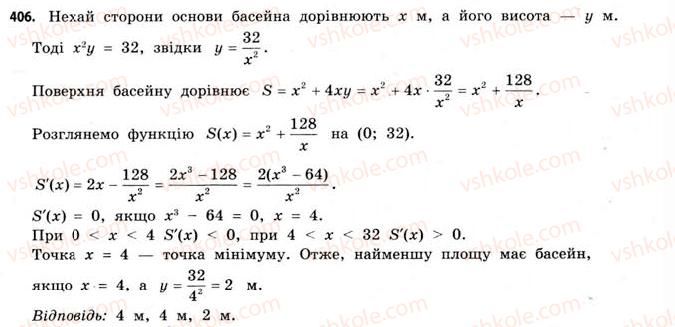 фото задание 406 - § 11. найбільші та найменші значення функції - розділ 2. похідна та її застосування