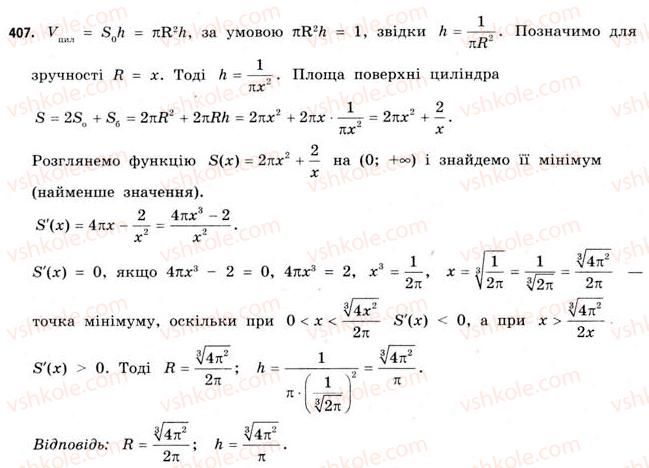 фото задание 407 - § 11. найбільші та найменші значення функції - розділ 2. похідна та її застосування