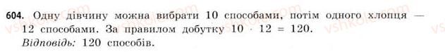 фото задание 604 - § 18. комбінаторика та правило добутку - розділ 4. елементи теорії ймовірностей та математичної статистики
