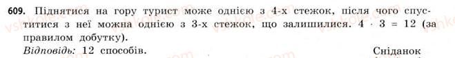 фото задание 609 - § 18. комбінаторика та правило добутку - розділ 4. елементи теорії ймовірностей та математичної статистики