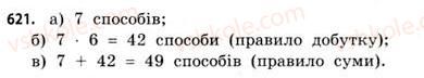 фото задание 621 - § 18. комбінаторика та правило добутку - розділ 4. елементи теорії ймовірностей та математичної статистики