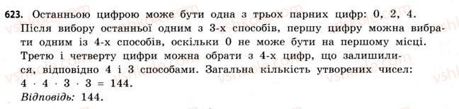 фото задание 623 - § 18. комбінаторика та правило добутку - розділ 4. елементи теорії ймовірностей та математичної статистики