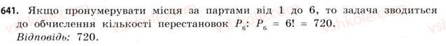 фото задание 641 - § 19. розміщення, перестановки та комбінації - розділ 4. елементи теорії ймовірностей та математичної статистики