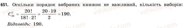 фото задание 651 - § 19. розміщення, перестановки та комбінації - розділ 4. елементи теорії ймовірностей та математичної статистики