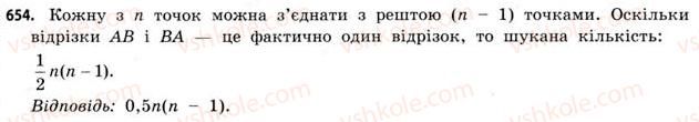 фото задание 654 - § 19. розміщення, перестановки та комбінації - розділ 4. елементи теорії ймовірностей та математичної статистики