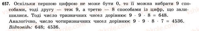 фото задание 657 - § 19. розміщення, перестановки та комбінації - розділ 4. елементи теорії ймовірностей та математичної статистики