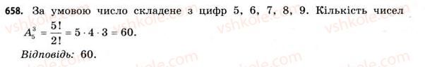 фото задание 658 - § 19. розміщення, перестановки та комбінації - розділ 4. елементи теорії ймовірностей та математичної статистики