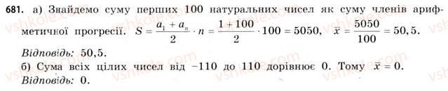 фото задание 681 - § 20. елементи статистики - розділ 4. елементи теорії ймовірностей та математичної статистики