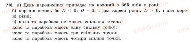 фото задание 718 - § 22. випадкові події та їх імовірності - розділ 4. елементи теорії ймовірностей та математичної статистики