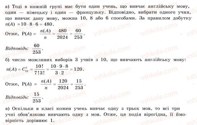 фото задание 741 - § 22. випадкові події та їх імовірності - розділ 4. елементи теорії ймовірностей та математичної статистики