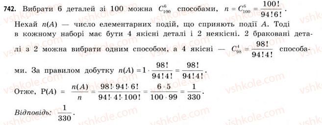 фото задание 742 - § 22. випадкові події та їх імовірності - розділ 4. елементи теорії ймовірностей та математичної статистики