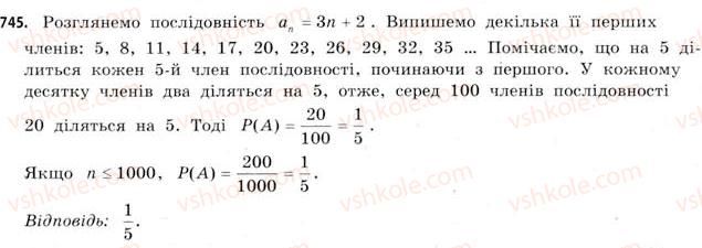 фото задание 745 - § 22. випадкові події та їх імовірності - розділ 4. елементи теорії ймовірностей та математичної статистики