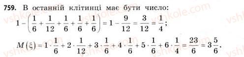 фото задание 759 - § 23. відносна частота події та випадкові величини - розділ 4. елементи теорії ймовірностей та математичної статистики