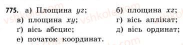 фото задание 775 - § 24. координати в просторі - розділ 5. координати і вектори у просторі