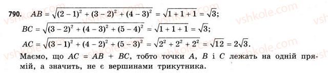 фото задание 790 - § 24. координати в просторі - розділ 5. координати і вектори у просторі