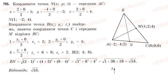 фото задание 795 - § 24. координати в просторі - розділ 5. координати і вектори у просторі