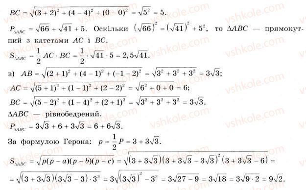фото задание 796 - § 24. координати в просторі - розділ 5. координати і вектори у просторі