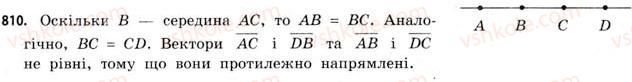 фото задание 810 - § 25. вектори в просторі - розділ 5. координати і вектори у просторі
