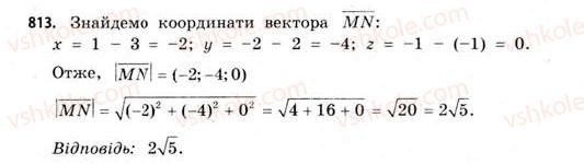 фото задание 813 - § 25. вектори в просторі - розділ 5. координати і вектори у просторі