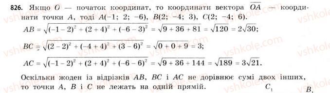 фото задание 826 - § 25. вектори в просторі - розділ 5. координати і вектори у просторі