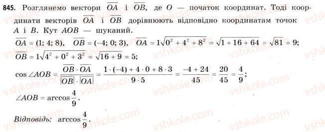 фото задание 845 - § 26. застосування векторів - розділ 5. координати і вектори у просторі