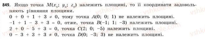 фото задание 849 - § 26. застосування векторів - розділ 5. координати і вектори у просторі