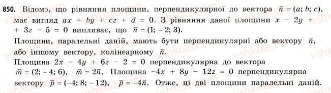фото задание 850 - § 26. застосування векторів - розділ 5. координати і вектори у просторі