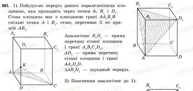 фото задание 883 - § 27. геометричні тіла та многогранники - розділ 6. геометричні тіла. об’єми та площі поверхонь геометричних тіл