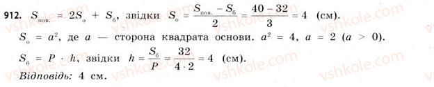 фото задание 912 - § 28. призми - розділ 6. геометричні тіла. об’єми та площі поверхонь геометричних тіл