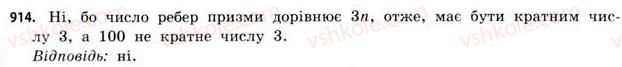 фото задание 914 - § 28. призми - розділ 6. геометричні тіла. об’єми та площі поверхонь геометричних тіл