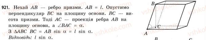 фото задание 921 - § 28. призми - розділ 6. геометричні тіла. об’єми та площі поверхонь геометричних тіл