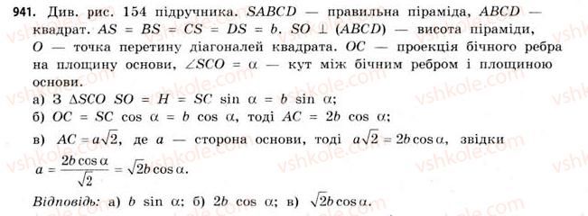 фото задание 941 - § 29. піраміди - розділ 6. геометричні тіла. об’єми та площі поверхонь геометричних тіл