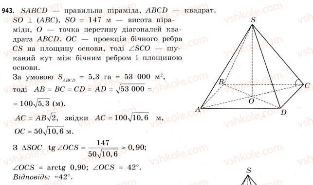 фото задание 943 - § 29. піраміди - розділ 6. геометричні тіла. об’єми та площі поверхонь геометричних тіл
