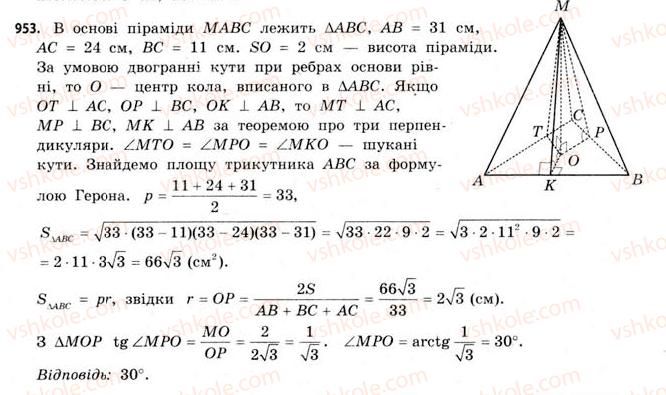 фото задание 953 - § 29. піраміди - розділ 6. геометричні тіла. об’єми та площі поверхонь геометричних тіл