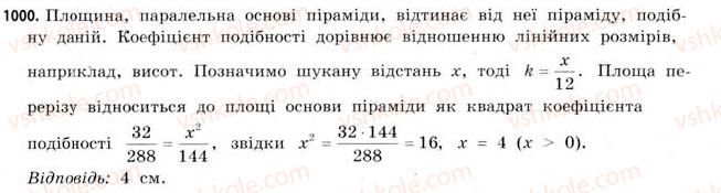 фото задание 1000 - § 30. правильні многогранники - розділ 6. геометричні тіла. об’єми та площі поверхонь геометричних тіл