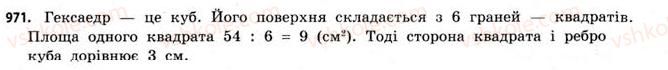фото задание 971 - § 30. правильні многогранники - розділ 6. геометричні тіла. об’єми та площі поверхонь геометричних тіл