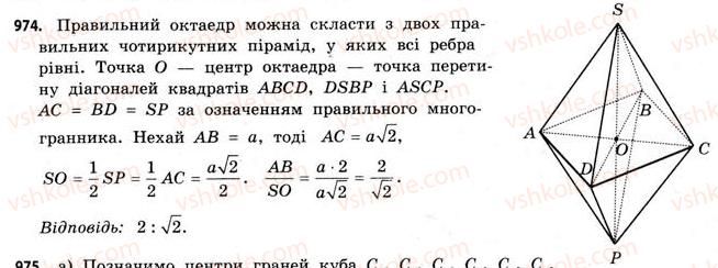 фото задание 974 - § 30. правильні многогранники - розділ 6. геометричні тіла. об’єми та площі поверхонь геометричних тіл