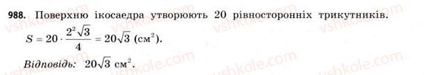 фото задание 988 - § 30. правильні многогранники - розділ 6. геометричні тіла. об’єми та площі поверхонь геометричних тіл