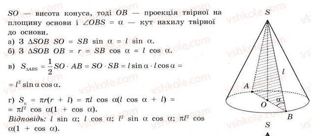 фото задание 1045 - § 32. конуси - розділ 6. геометричні тіла. об’єми та площі поверхонь геометричних тіл