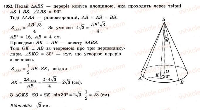 фото задание 1052 - § 32. конуси - розділ 6. геометричні тіла. об’єми та площі поверхонь геометричних тіл