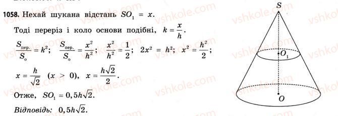 фото задание 1058 - § 32. конуси - розділ 6. геометричні тіла. об’єми та площі поверхонь геометричних тіл