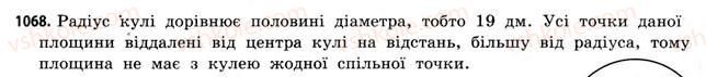 фото задание 1068 - § 33. куля і сфера - розділ 6. геометричні тіла. об’єми та площі поверхонь геометричних тіл