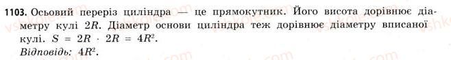 фото задание 1103 - § 34. комбінації геометричних фігур - розділ 6. геометричні тіла. об’єми та площі поверхонь геометричних тіл